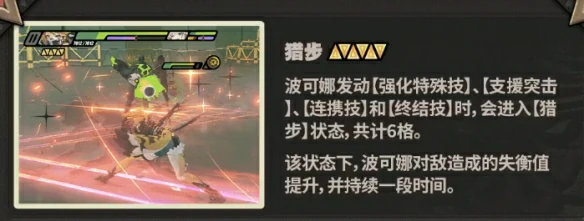 波可娜技能介绍