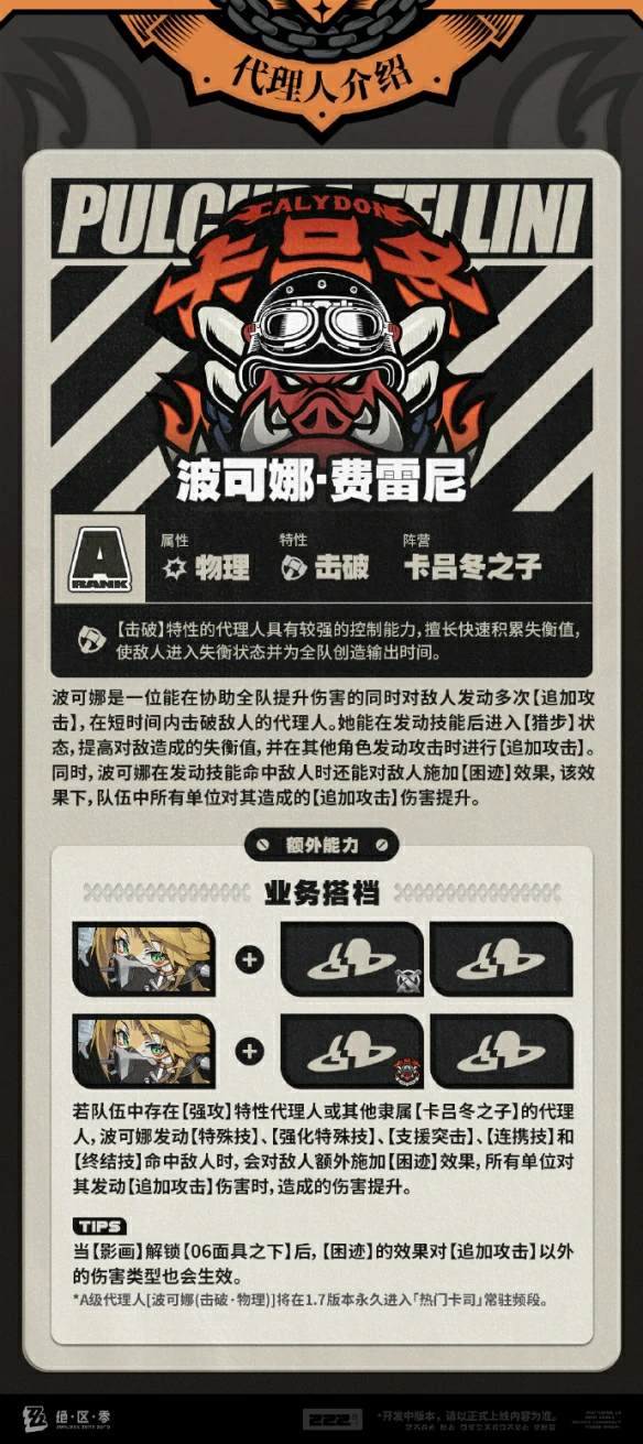 波可娜技能介绍