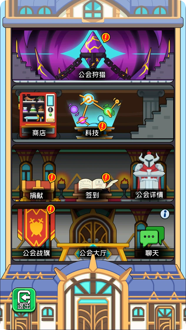 公会系统和魔块系统