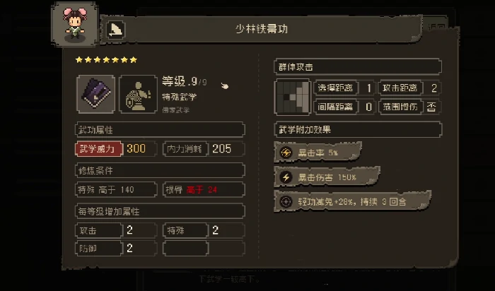 少林线通关攻略