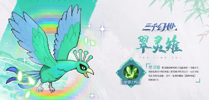 翠灵稚特点介绍