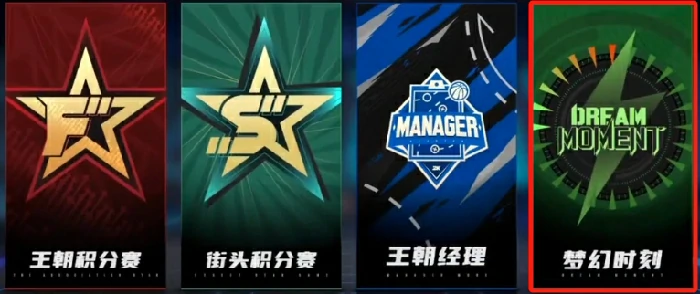 娱乐模式一览