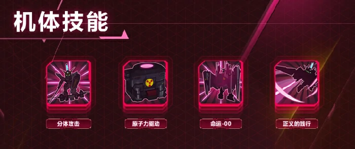 正义高达玩法介绍