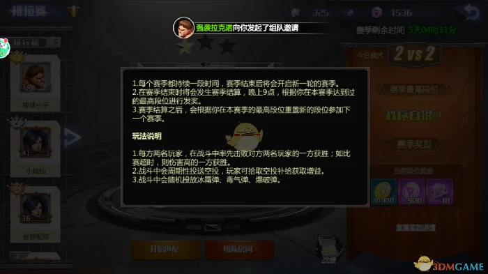 竞技场排位赛玩法介绍