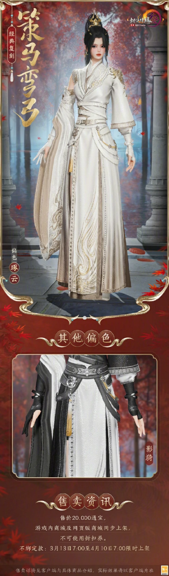 经典复刻外装策马弯弓外观一览
