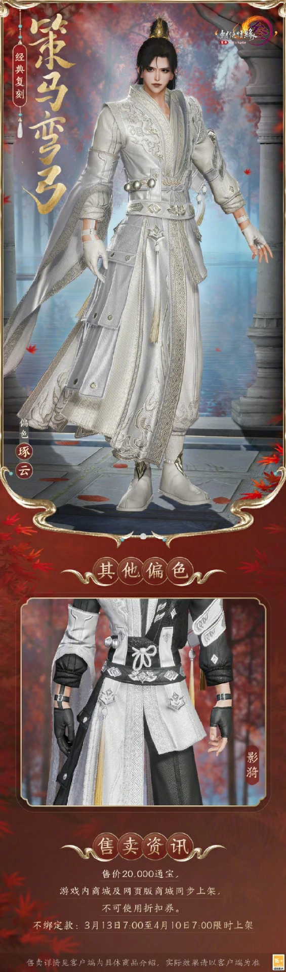 经典复刻外装策马弯弓外观一览
