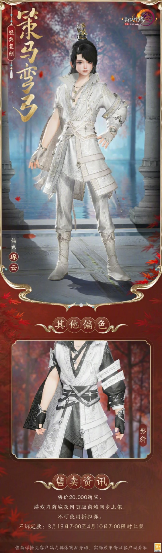 经典复刻外装策马弯弓外观一览