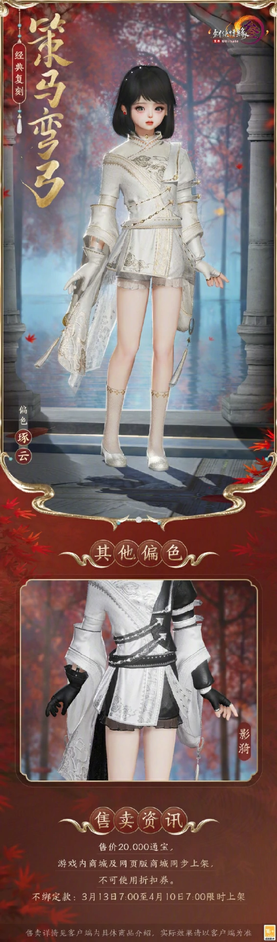 经典复刻外装策马弯弓外观一览
