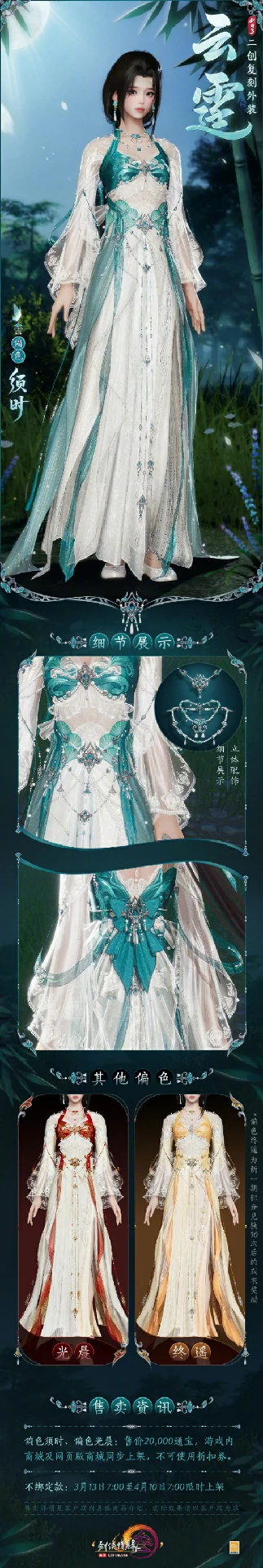 二创复刻外装云霆外观一览