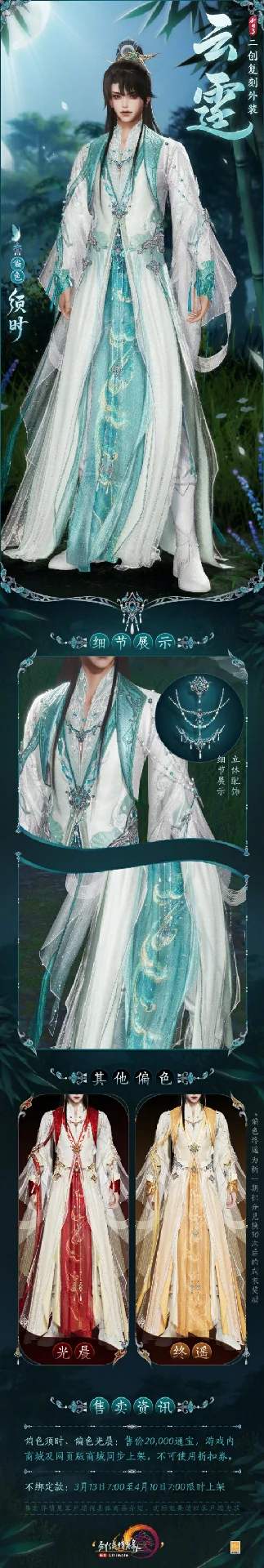 二创复刻外装云霆外观一览