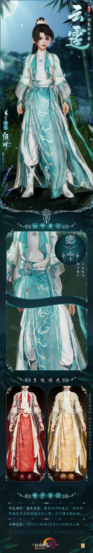 二创复刻外装云霆外观一览