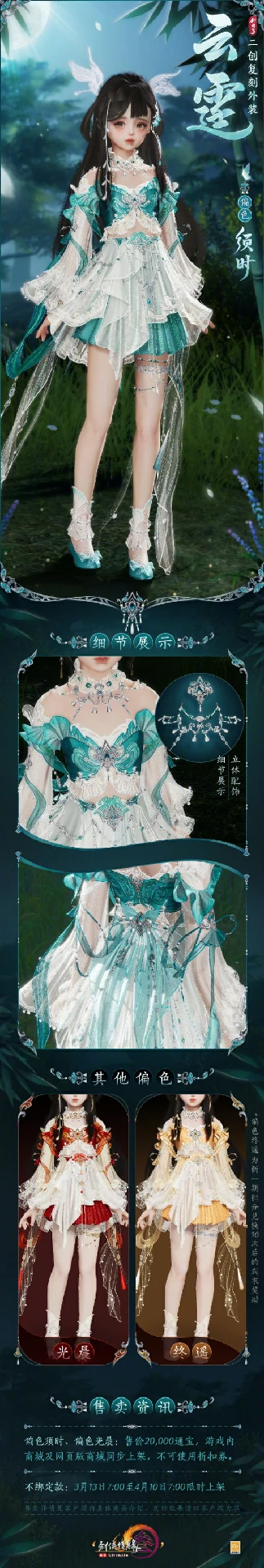 二创复刻外装云霆外观一览