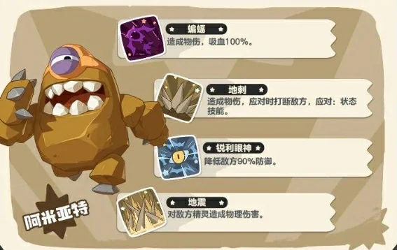 阿米亚特技能介绍