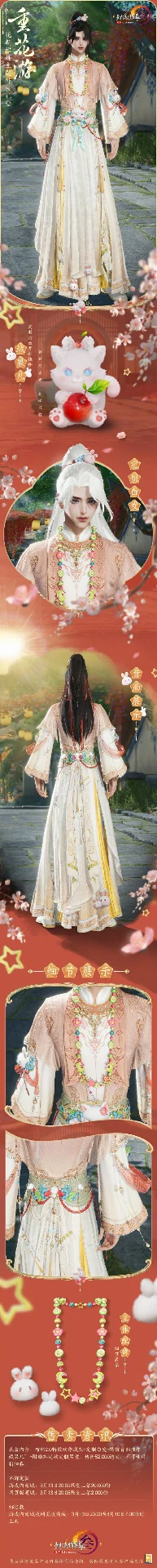 花朝稚趣主题时装重花游外观一览