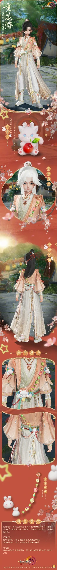 花朝稚趣主题时装重花游外观一览