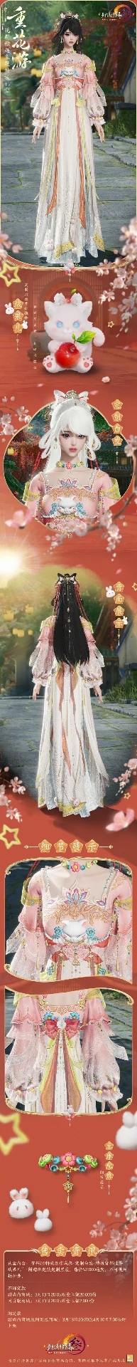 花朝稚趣主题时装重花游外观一览