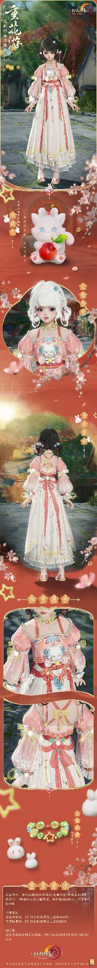 花朝稚趣主题时装重花游外观一览