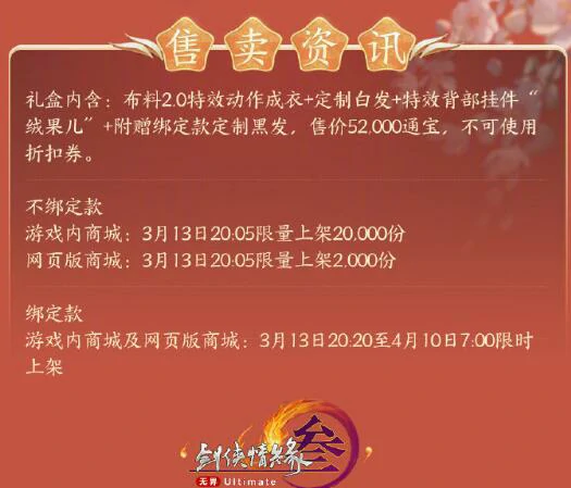 花朝稚趣主题时装重花游外观一览