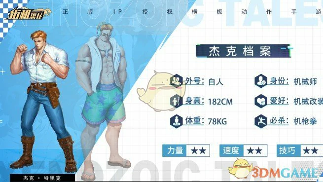 职业档案之杰克
