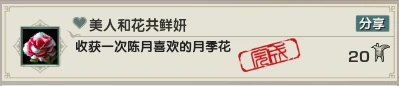 花朝节成就攻略