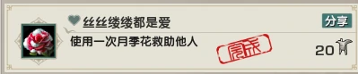 花朝节成就攻略