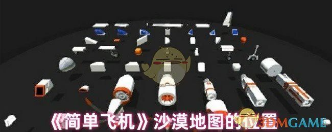 沙漠地图的位置