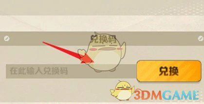 3月最新礼包兑换码