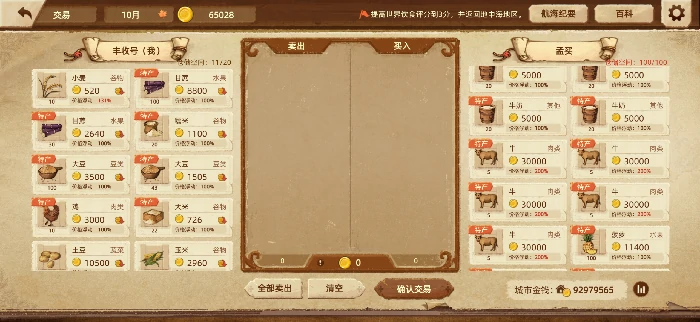 城市满十分评价攻略
