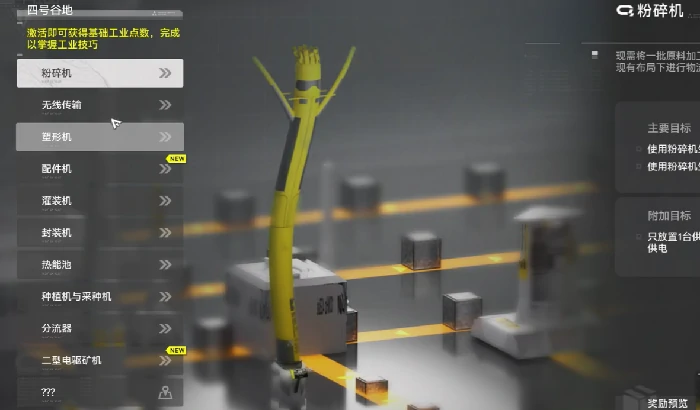 四号谷地解锁方法