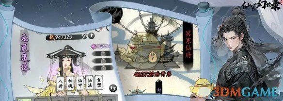 游戏特色玩法攻略