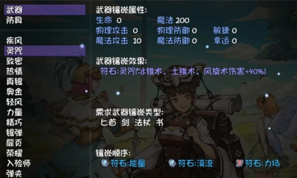 符文之语搭配攻略