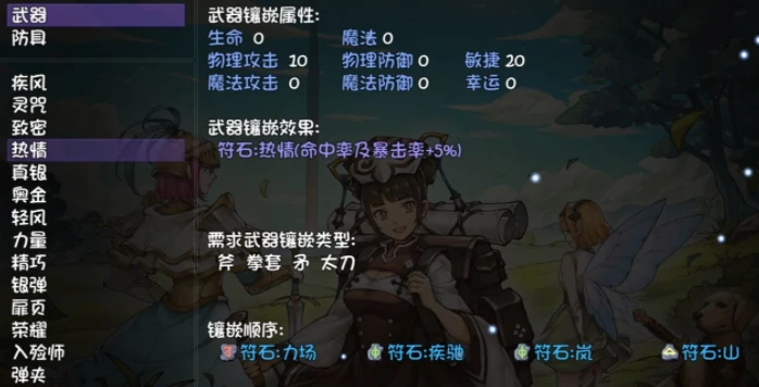 符文之语搭配攻略