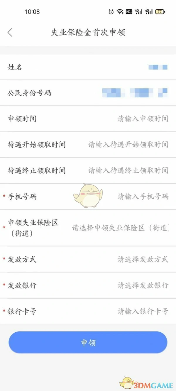 申领失业金方法