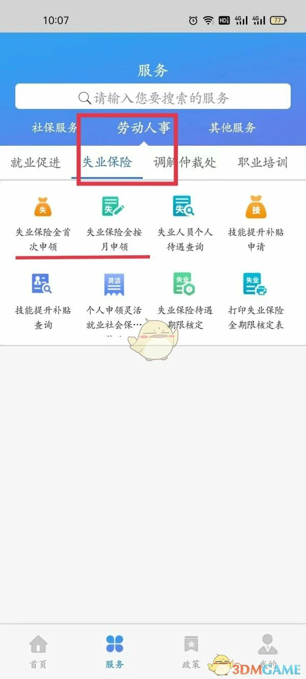 申领失业金方法