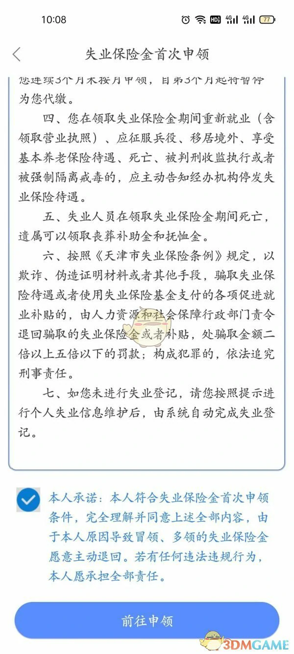 申领失业金方法