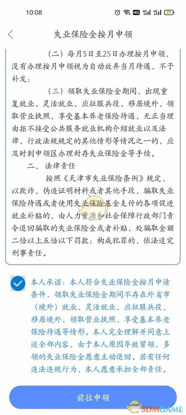 申领失业金方法