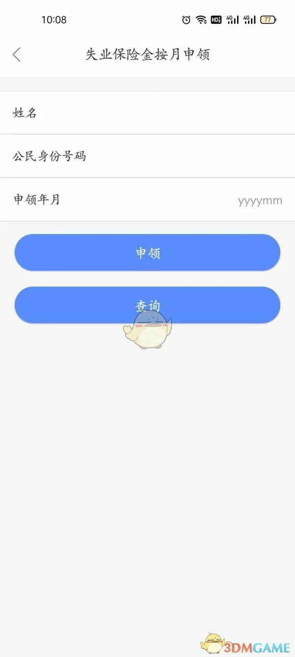 申领失业金方法