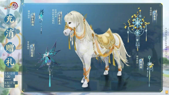 春日焕新颜捏脸半价活动介绍