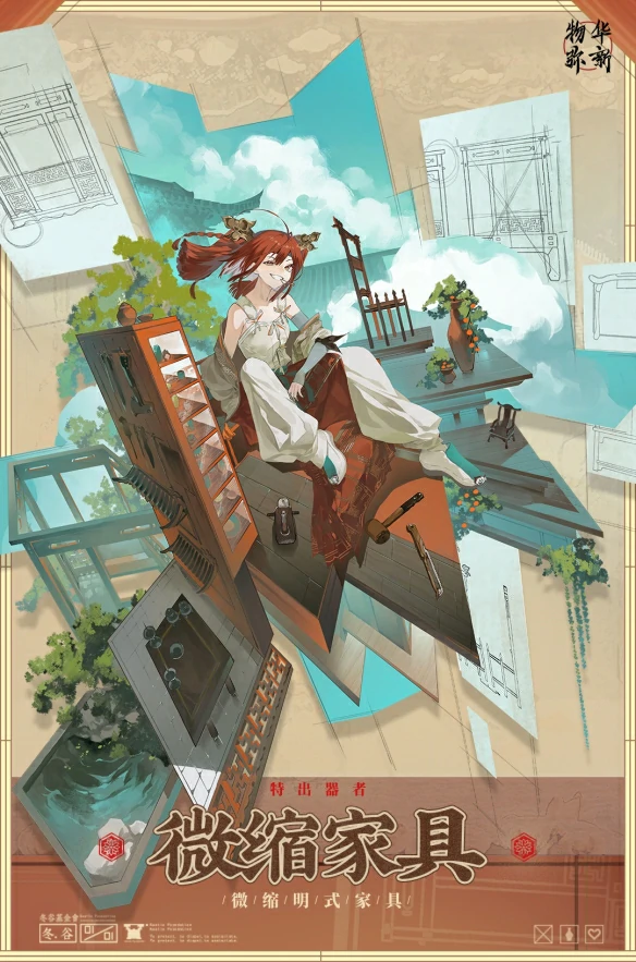 微缩家具器者技能介绍