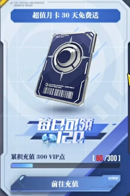 月卡活动介绍