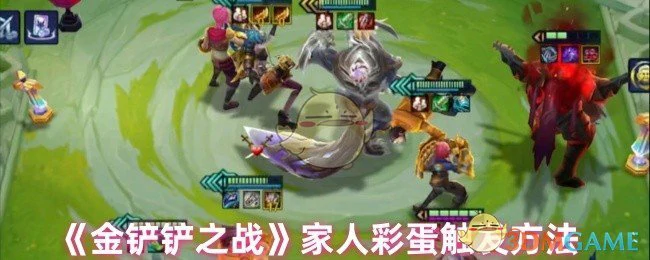 家人彩蛋触发方法