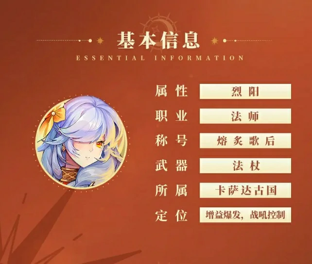 拉米亚角色介绍