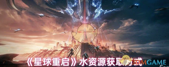 水资源获取方式