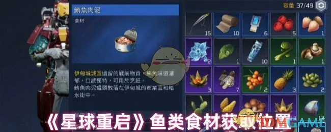 鱼类食材获取位置