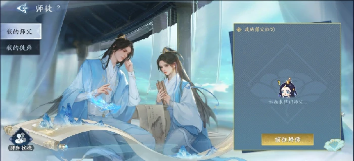 师徒系统介绍