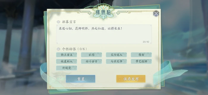 拜师/收徒方法