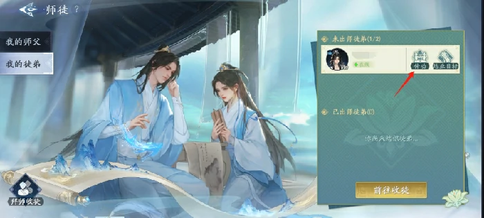 师徒系统介绍