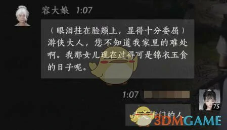 容大娘对话结交攻略