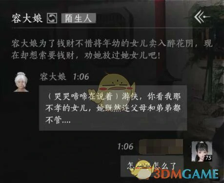 容大娘对话结交攻略