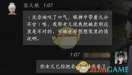 容大娘对话结交攻略